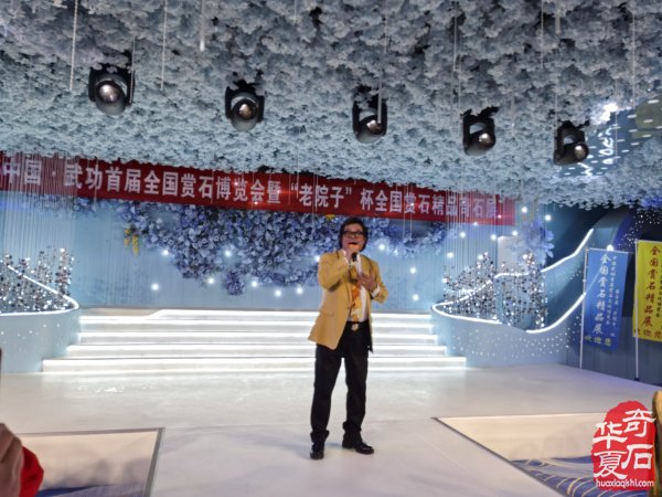 武功首届全国赏石博览会暨“老院子”杯全国赏石精品奇石展欢迎晚宴