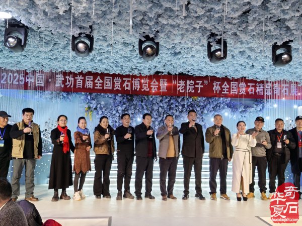 武功首届全国赏石博览会暨“老院子”杯全国赏石精品奇石展欢迎晚宴