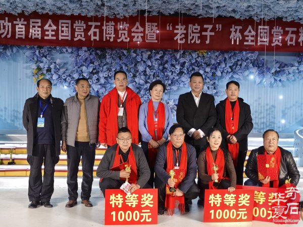 2025中国武功首届赏石文化博览会暨首届“老院子杯”全国赏石艺术精品展隆重开幕