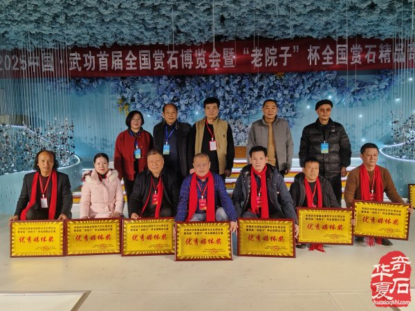 2025中国武功首届赏石文化博览会暨首届“老院子杯”全国赏石艺术精品展隆重开幕