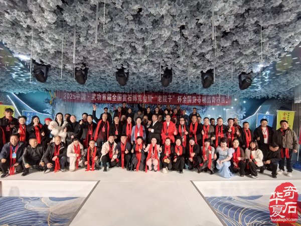 2025中国武功首届赏石文化博览会暨首届“老院子杯”全国赏石艺术精品展隆重开幕