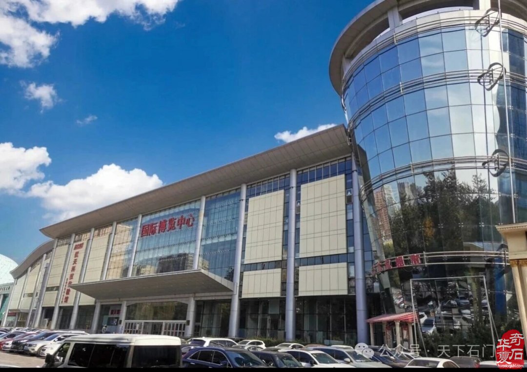 中国 ·石家庄第二十届观赏石博览会邀请函