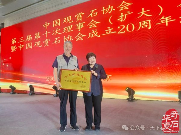 中国 ·石家庄第二十届观赏石博览会邀请函