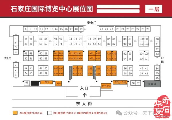 中国 ·石家庄第二十届观赏石博览会邀请函
