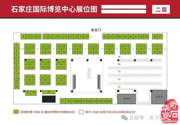 中国 ·石家庄第二十届观赏石博览会邀请函