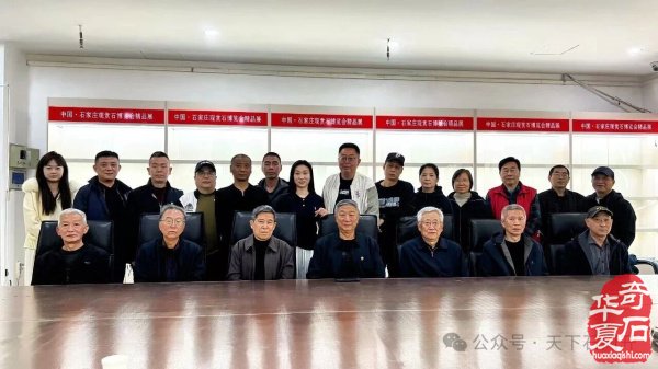 中国 ·石家庄第二十届观赏石博览会邀请函