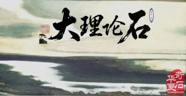 大理论石：文化的活态传承 生命的品质延续