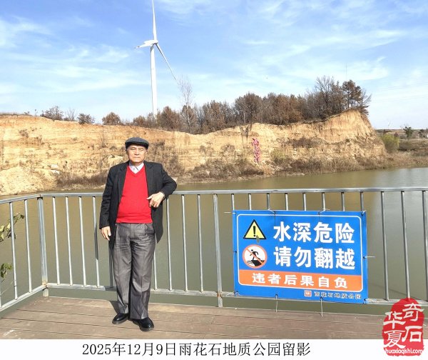 重游雨花石地质公园