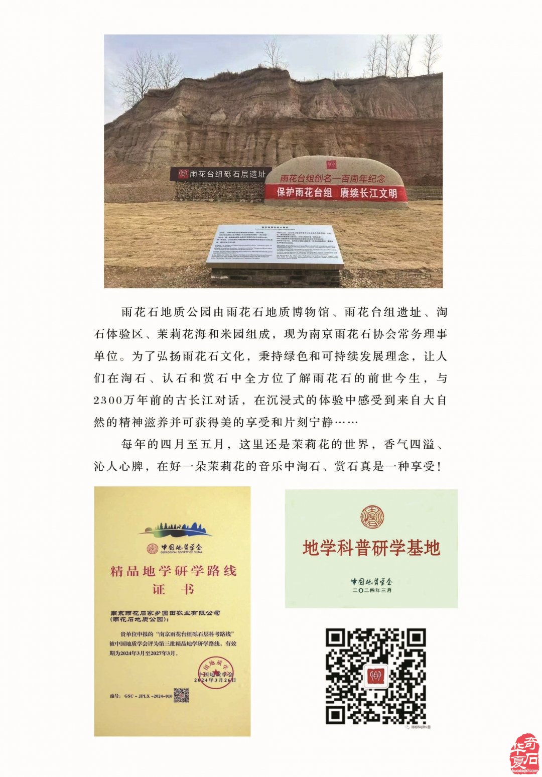 重游雨花石地质公园