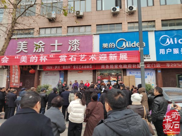 洛阳市赏石协会在伊川开展迎新春活动