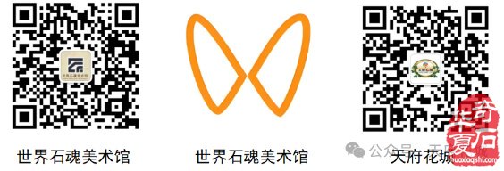 第25届中国(成都)国际赏石文化博览会