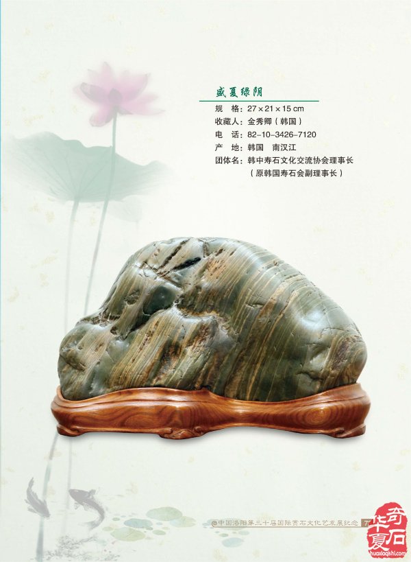 来自石界的一位老朋友的祝福 图