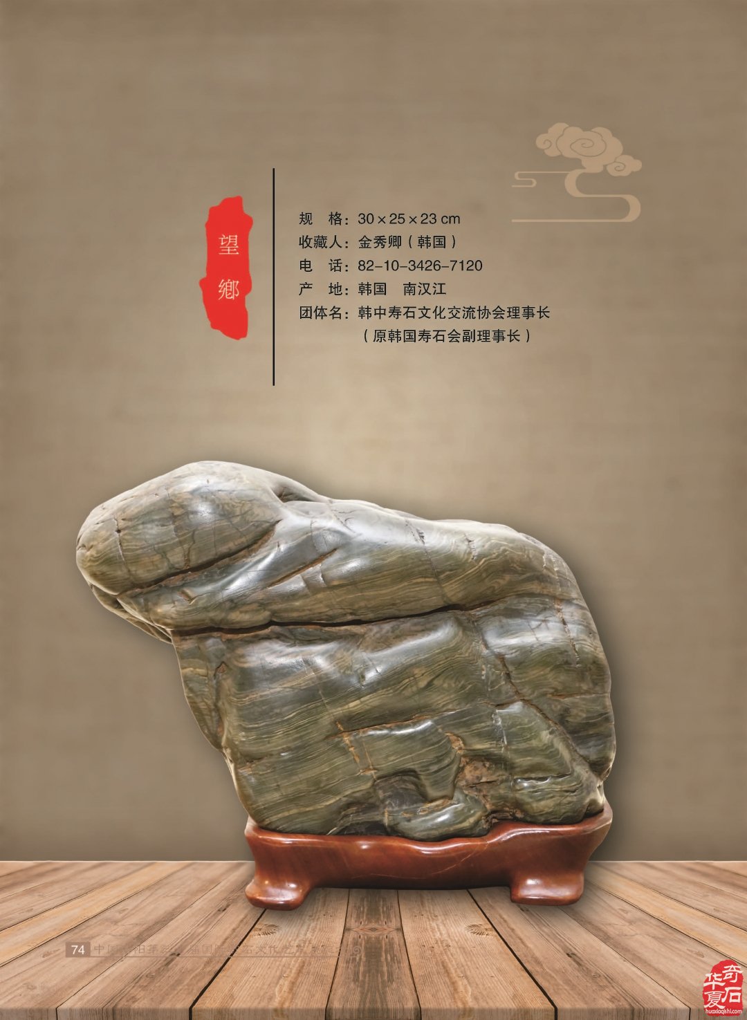 来自石界的一位老朋友的祝福 图