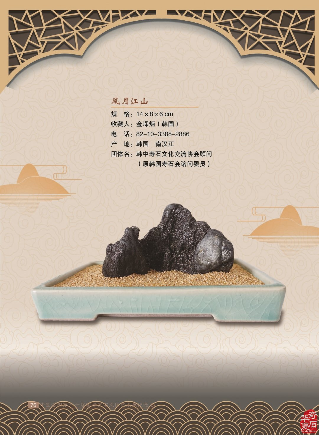 来自石界的一位老朋友的祝福 图