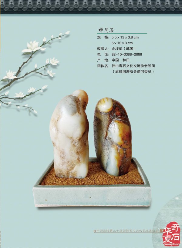 来自石界的一位老朋友的祝福 图