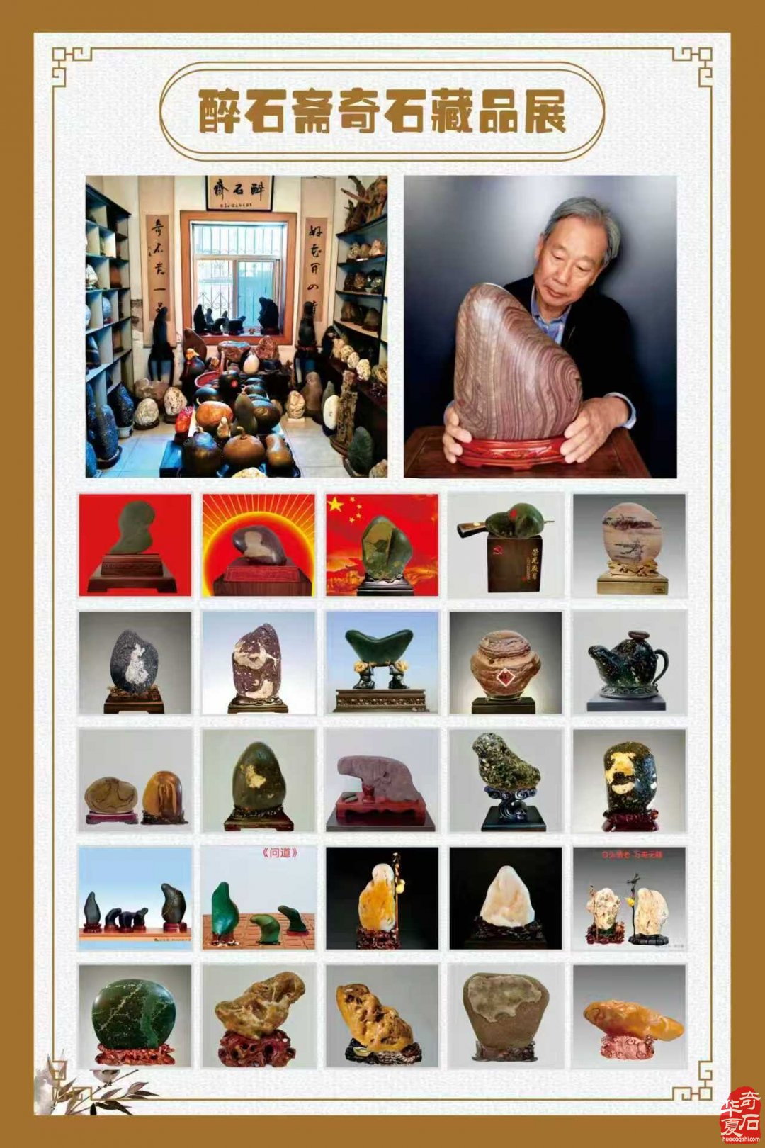 不忘初心:一个赏石人发自内心的呼唤