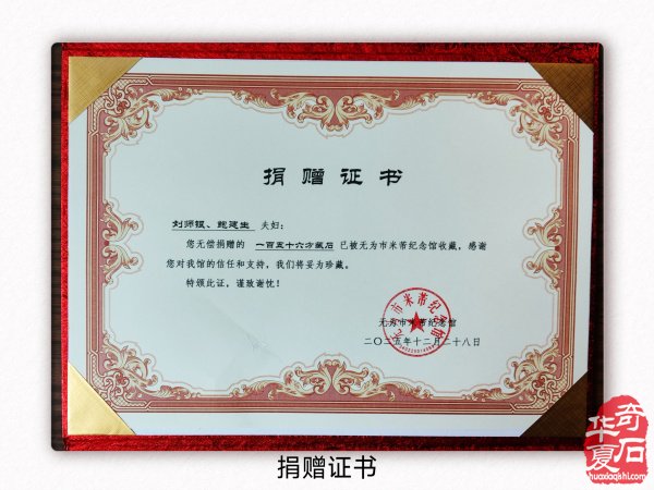 无为米公祠 重建拜石轩 （组图）