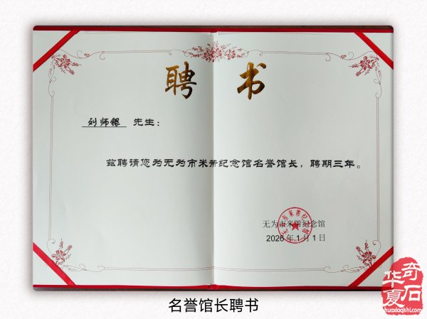 无为米公祠 重建拜石轩 （组图）