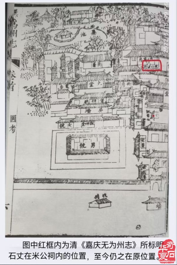 无为米公祠 重建拜石轩 （组图）