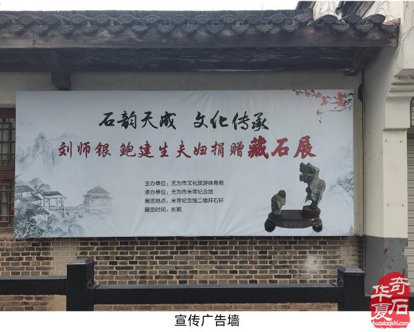无为米公祠 重建拜石轩 （组图）