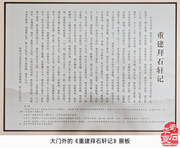 无为米公祠 重建拜石轩 （组图）