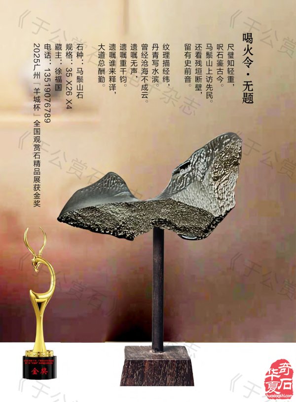 新一期《于公赏石》杂志上线啦