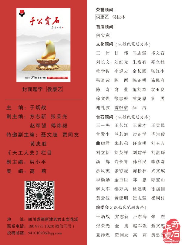 新一期《于公赏石》杂志上线啦