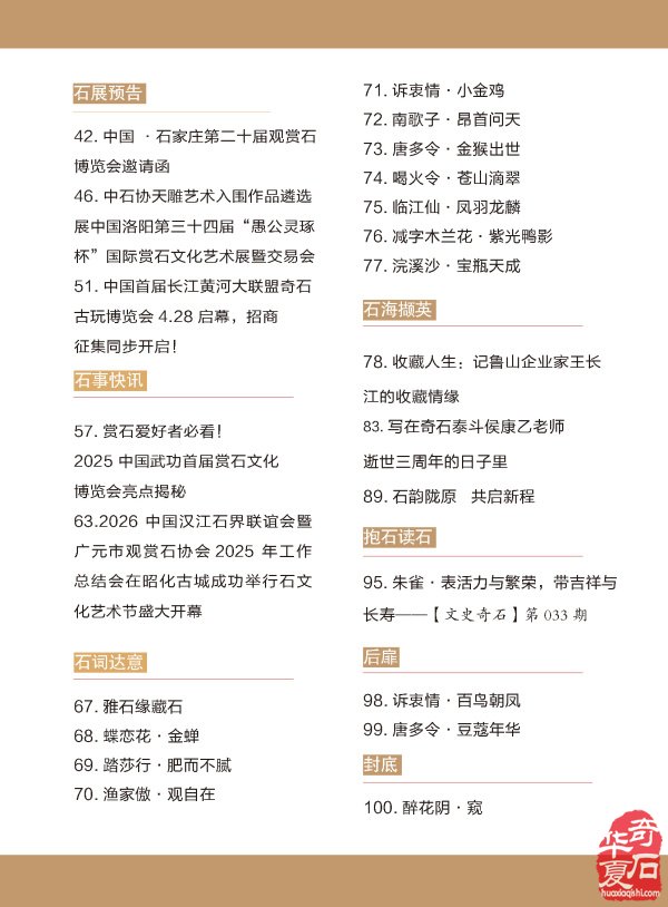 新一期《于公赏石》杂志上线啦