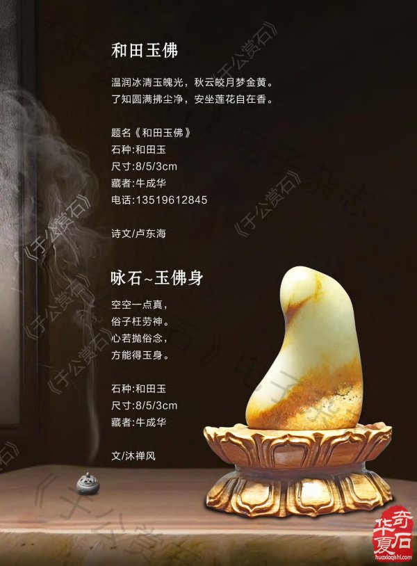 新一期《于公赏石》杂志上线啦