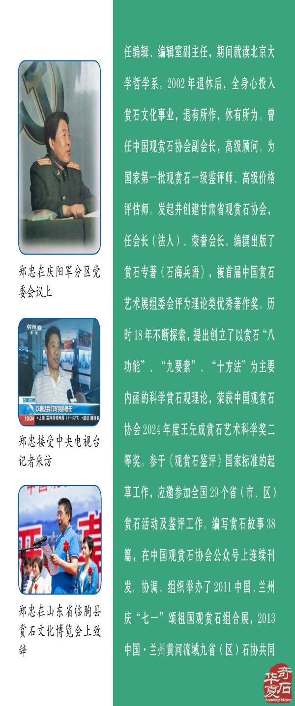 新一期《于公赏石》杂志上线啦