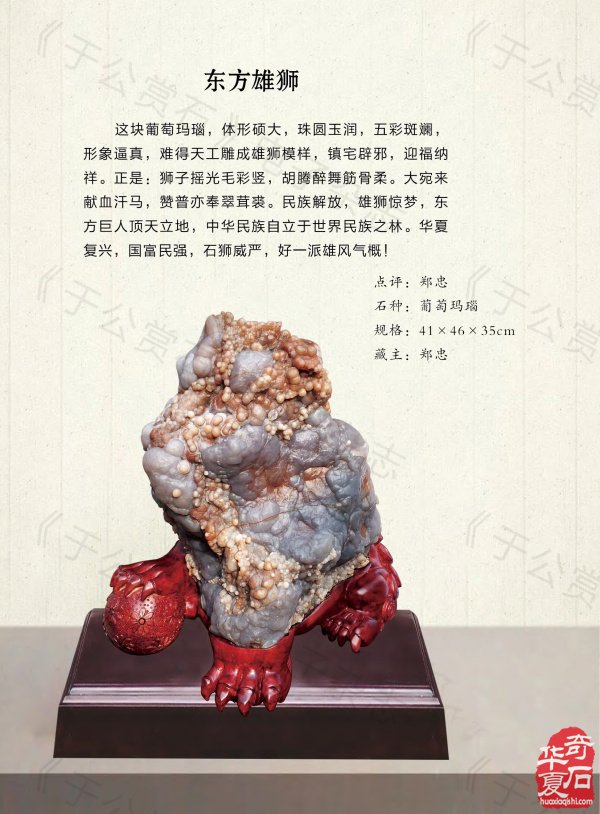 新一期《于公赏石》杂志上线啦