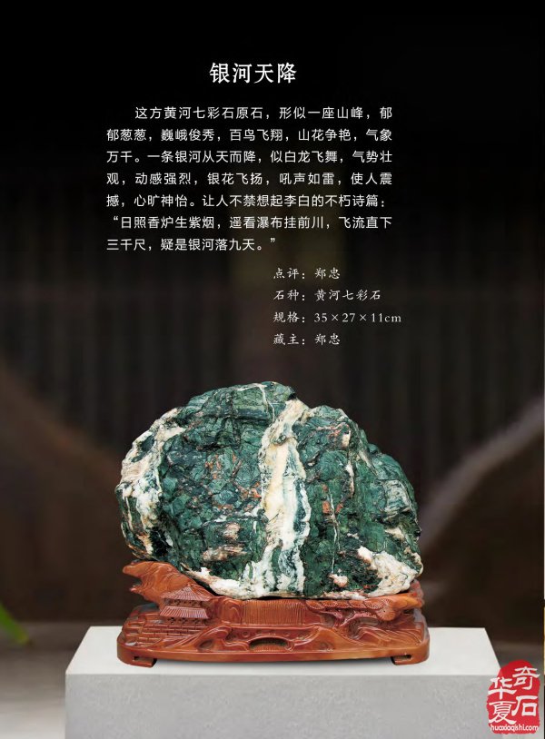 新一期《于公赏石》杂志上线啦