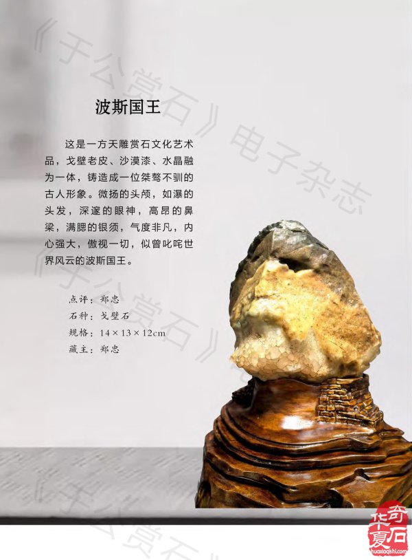 新一期《于公赏石》杂志上线啦