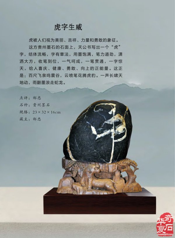 新一期《于公赏石》杂志上线啦