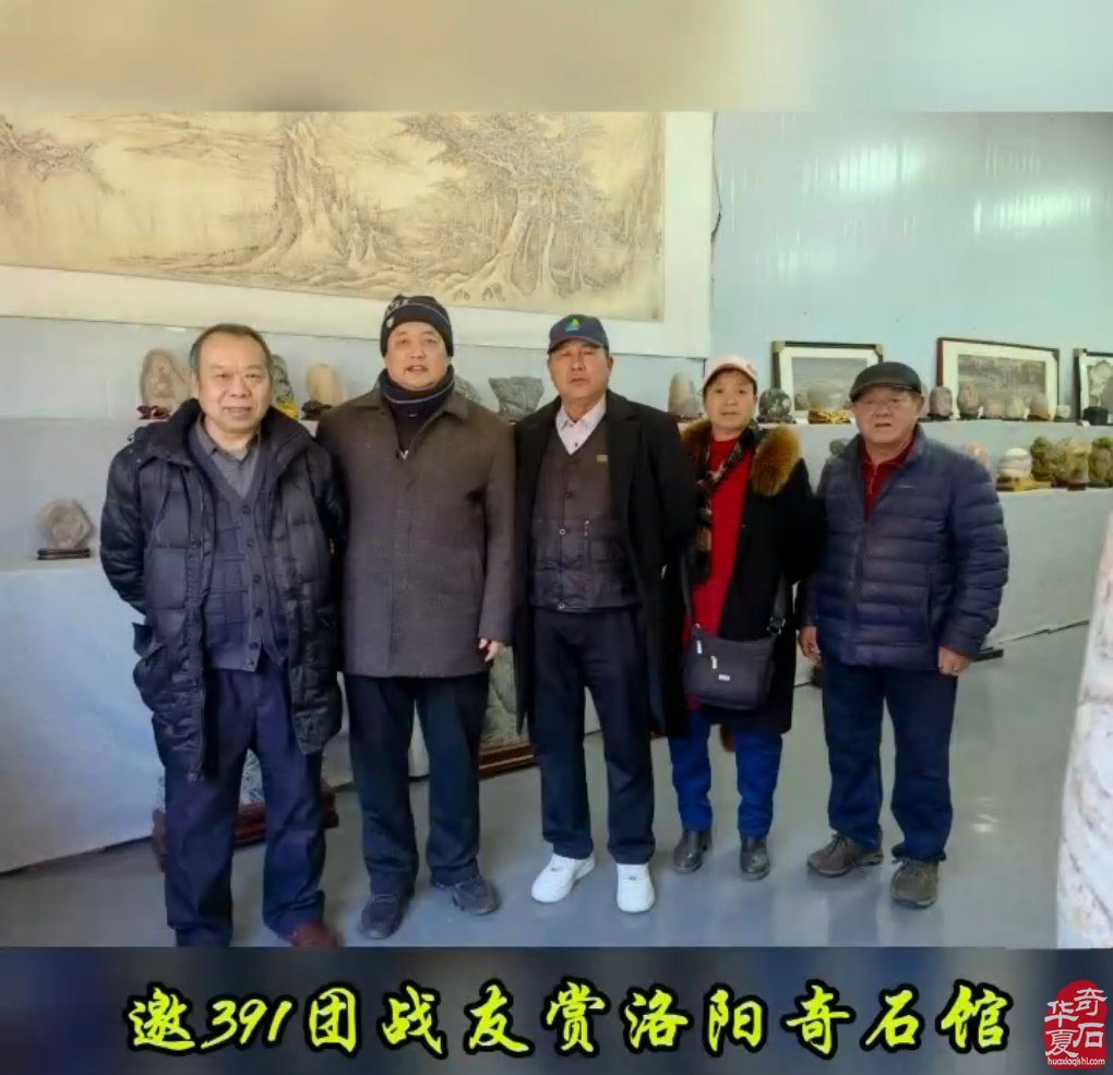 邀赏洛阳奇石馆 共品石韵军魂