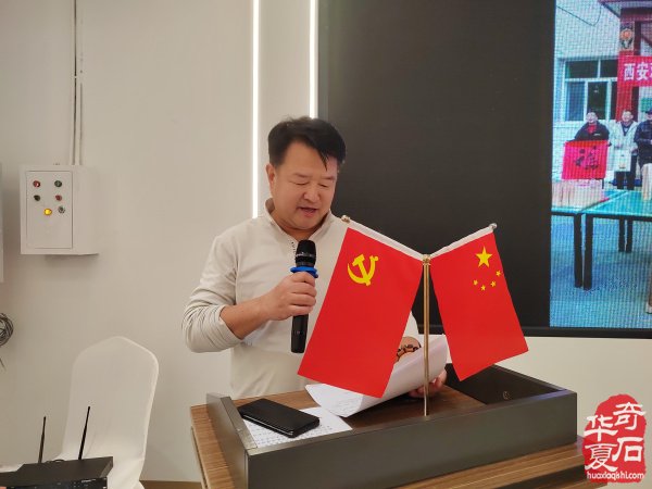 热烈祝贺西安观赏石协会年会召开