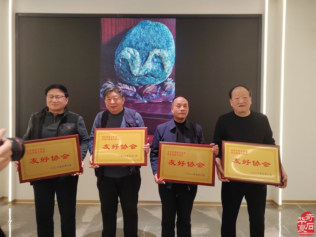 热烈祝贺西安观赏石协会年会召开