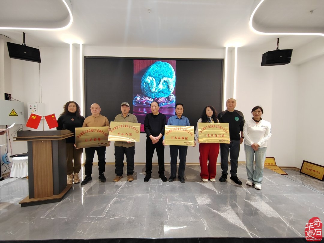 热烈祝贺西安观赏石协会年会召开