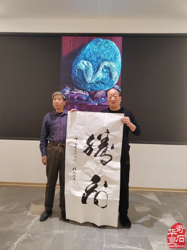 热烈祝贺西安观赏石协会年会召开