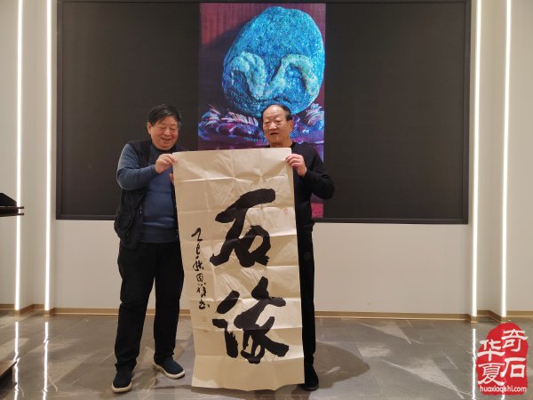 热烈祝贺西安观赏石协会年会召开