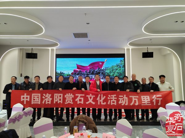 热烈祝贺西安观赏石协会年会召开