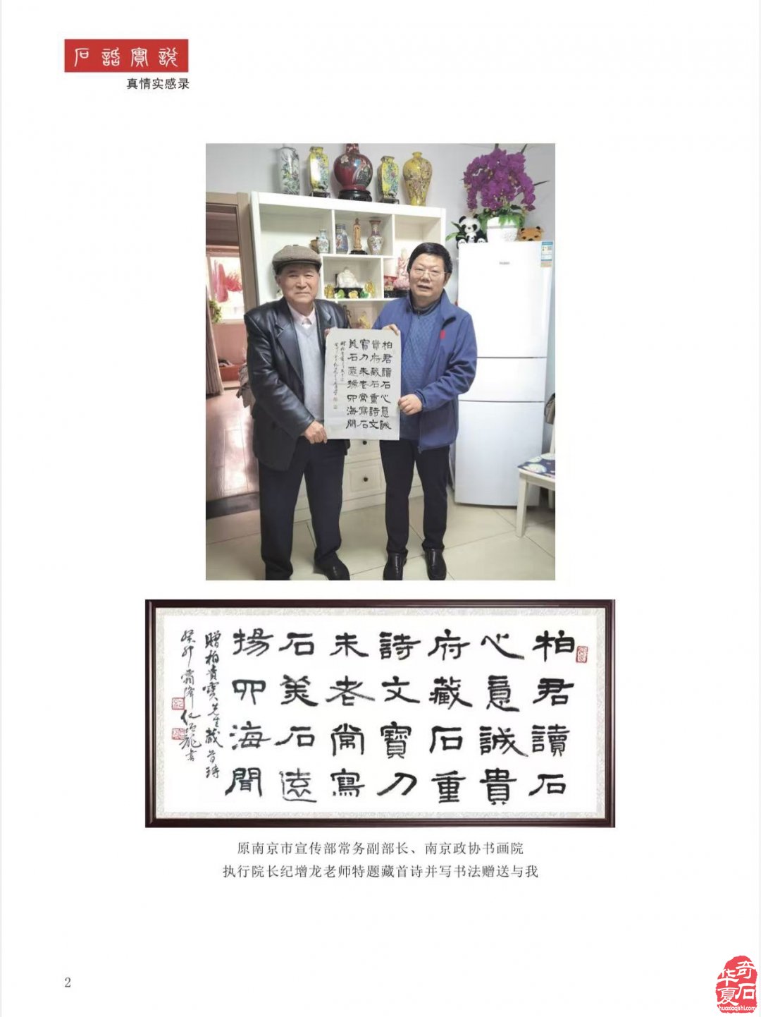 《石话实说·真情实感录》推荐文章