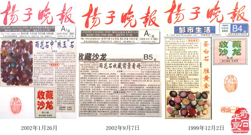 《石话实说·真情实感录》推荐文章