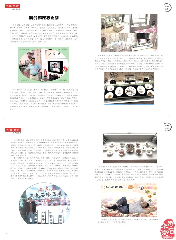 《石话实说·真情实感录》推荐文章