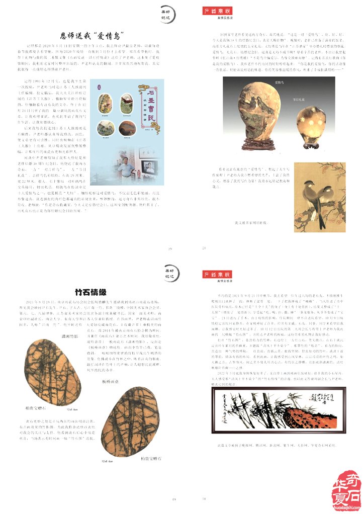 《石话实说·真情实感录》推荐文章