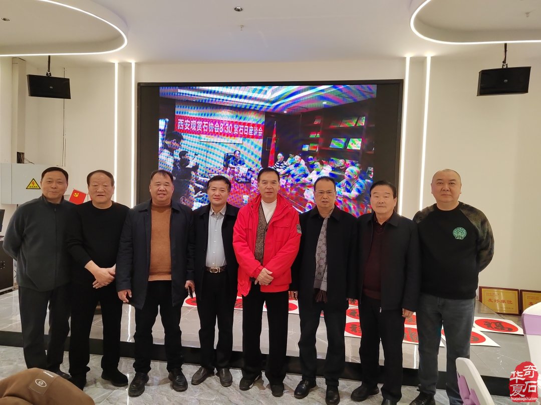 热烈祝贺西安观赏石协会年会召开