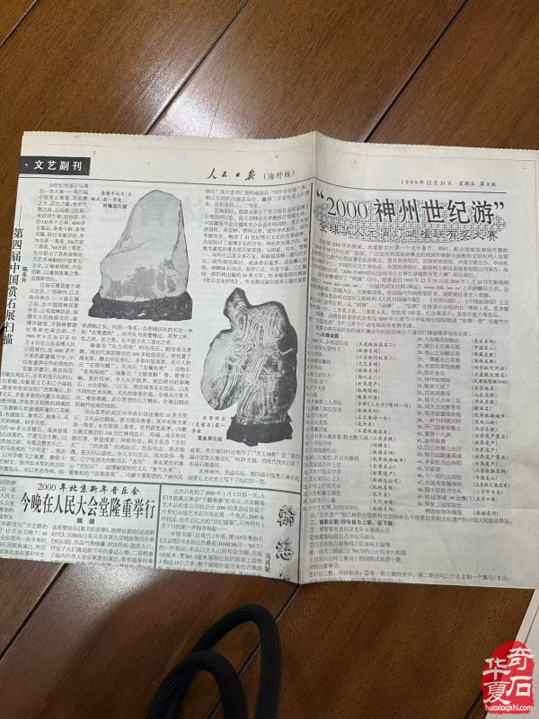 石韵洛阳 纹藏天下 —— 专访加拿大观赏石协会会长栾永军