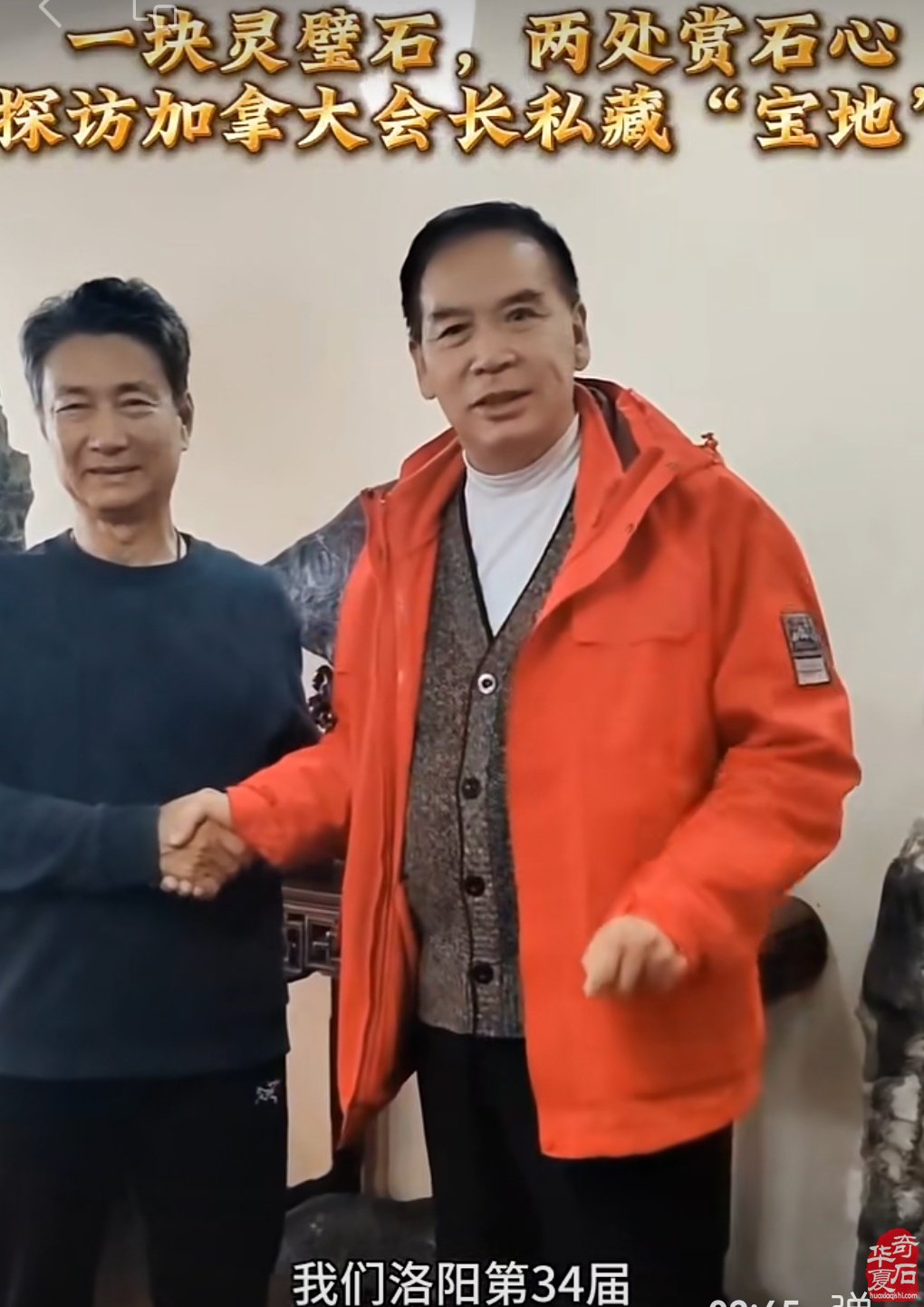 石韵洛阳 纹藏天下 —— 专访加拿大观赏石协会会长栾永军