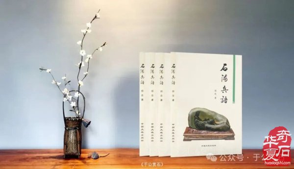 退有所作 休有所为 生命不息 赏石不止 ——退休军人郑忠献身赏石文化事迹