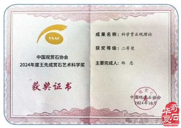 退有所作 休有所为 生命不息 赏石不止 ——退休军人郑忠献身赏石文化事迹